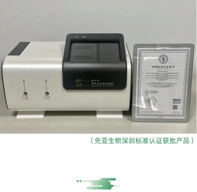 喜報丨深圳市先亞生物科技產品榮獲首批醫療器械深圳標準認證